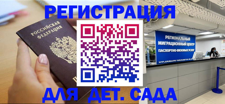 где прописаться в Пушкино
